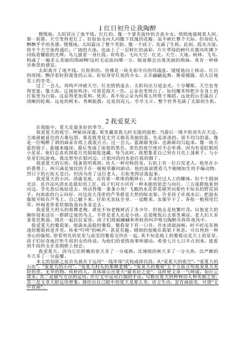 苏教版五年级下册习作1 关于自然现象作文(范文63篇)