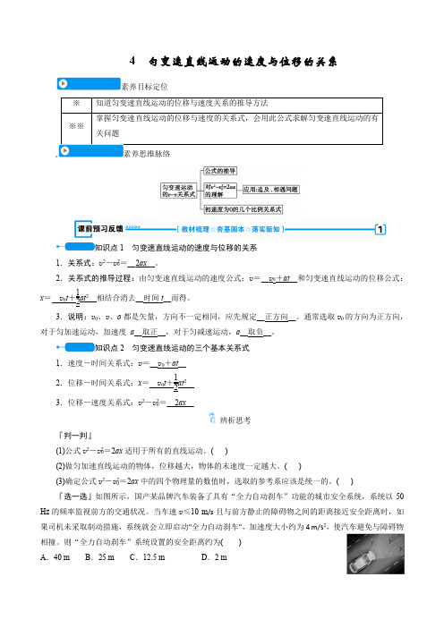 4匀变速直线运动的速度与位移的关系