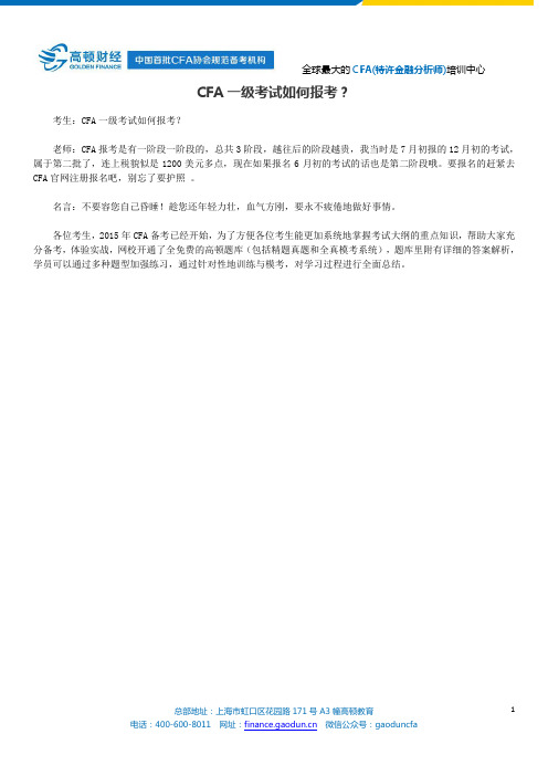 CFA一级考试如何报考?