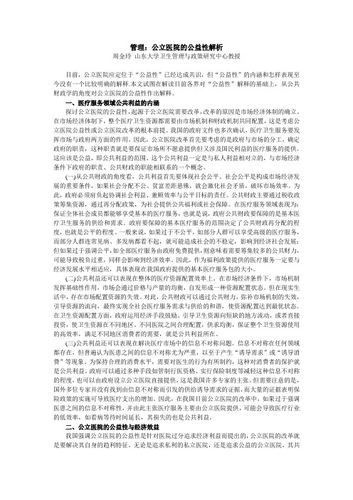 201101管理：公立医院的公益性解析