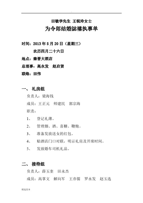 结婚执事单