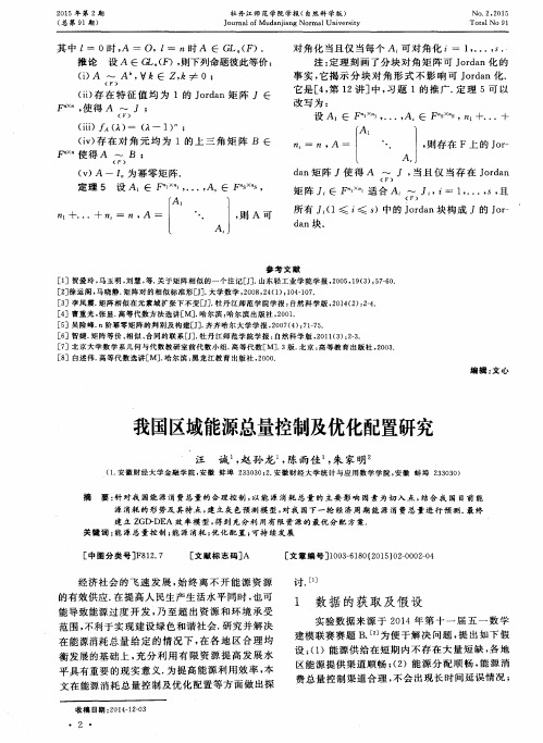 我国区域能源总量控制及优化配置研究