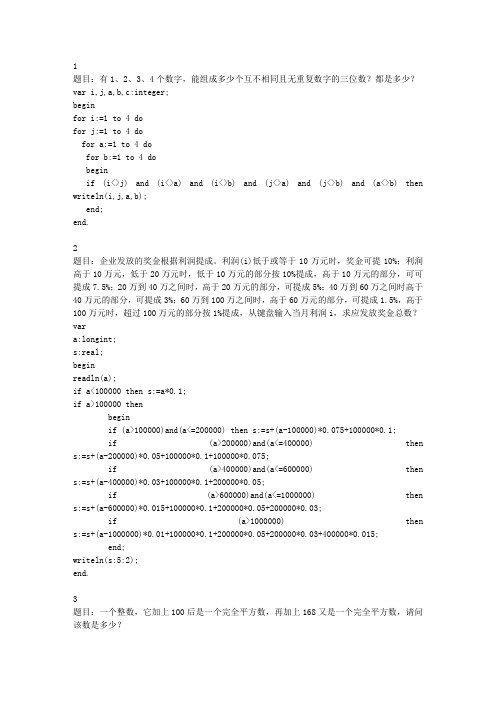 Pascal基础题100道合集(全)