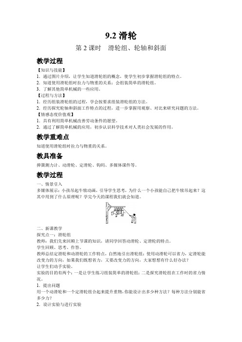 北师大版八年级物理下册教案9.2滑轮 第2课时