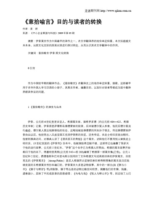 《意拾喻言》目的与读者的转换