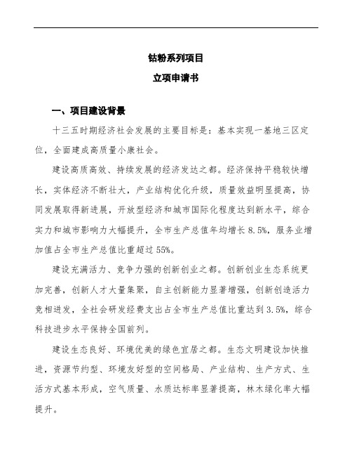 钴粉系列项目立项申请书范文