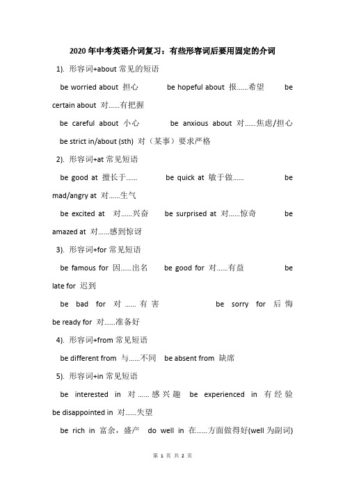 2020年中考英语介词复习：有些形容词后要用固定的介词