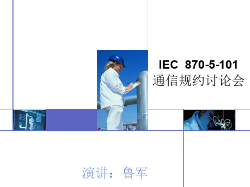 IEC870-5-101PART1