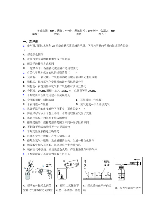 江西南昌市人教版化学九年级第六章碳和碳的氧化物经典测试卷(含答案)