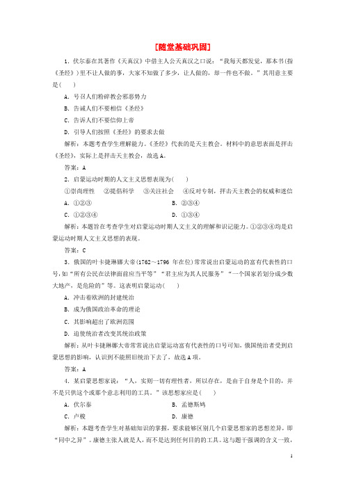 【三维设计】2013-2014高中历史 第二单元 西方人文精神的起源及其发展 第7课 启蒙运动随堂基