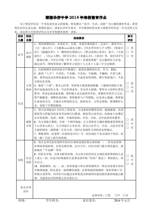 9华侨中学寒假德育作业(2014)