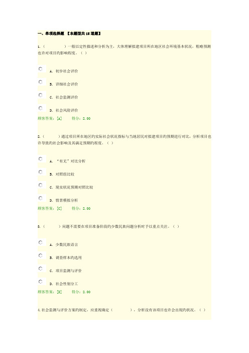 2022年年咨询师继续教育工程项目社会评价方法试卷及答案