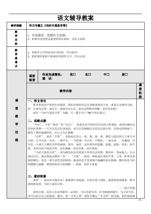 八年级下册语文专项提升学案：作文专题之《当时只道是寻常》