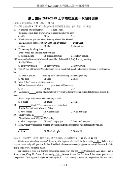 麓山国际2018-2019上学期初三第一次限时训练