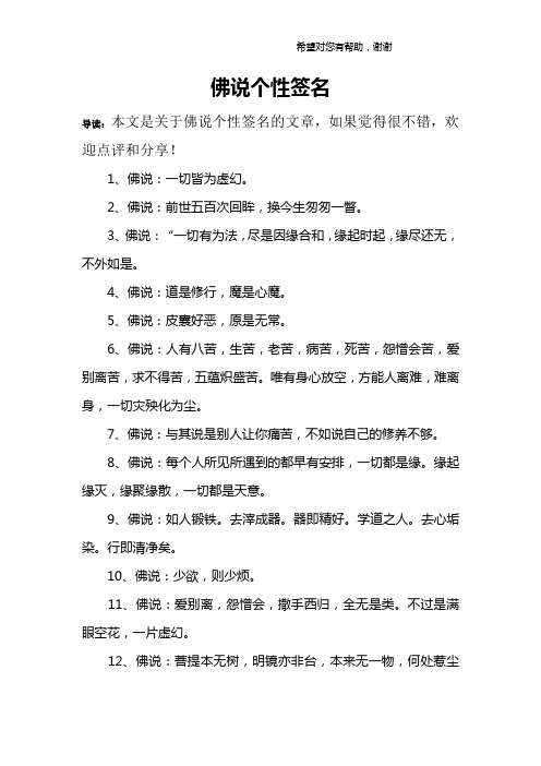 佛说个性签名