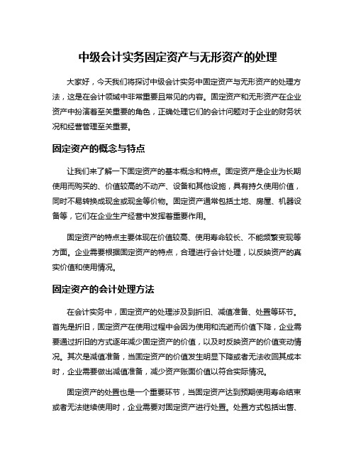 中级会计实务固定资产与无形资产的处理