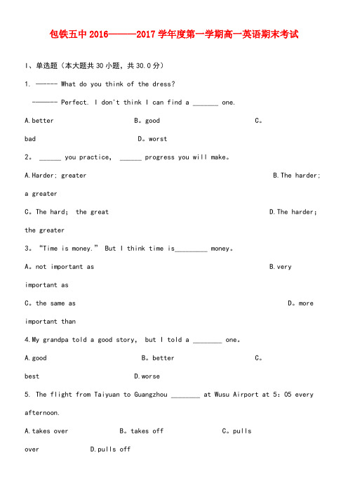 内蒙古呼和浩特铁路局包头职工子弟第五中学高一英语上学期期末考试试题