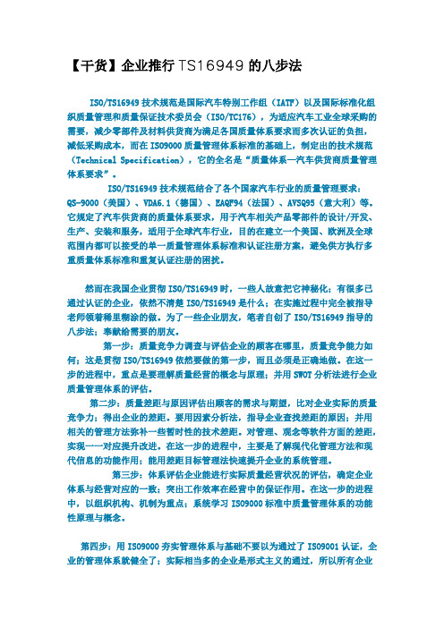 企业推行TS16949的八步法