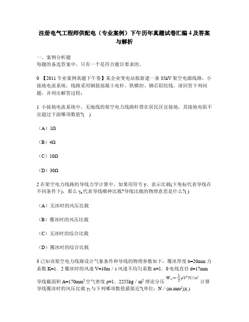 [工程类试卷]注册电气工程师供配电(专业案例)下午历年真题试卷汇编4及答案与解析