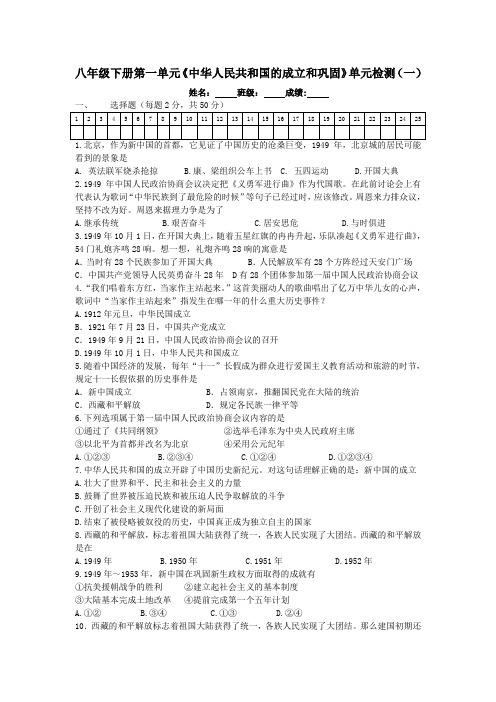 八年级下册历史1~4单元检测题附答案