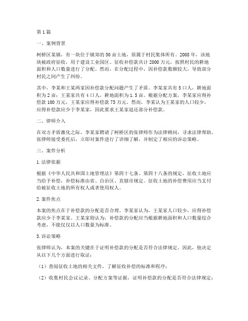 柯桥法律顾问律师案例(3篇)