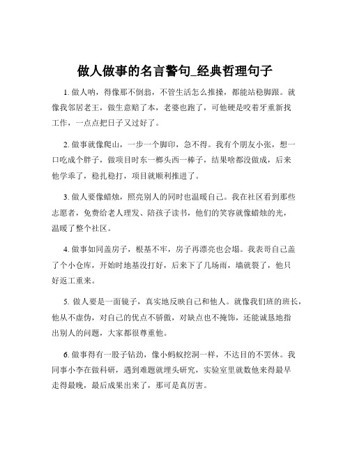 做人做事的名言警句_经典哲理句子