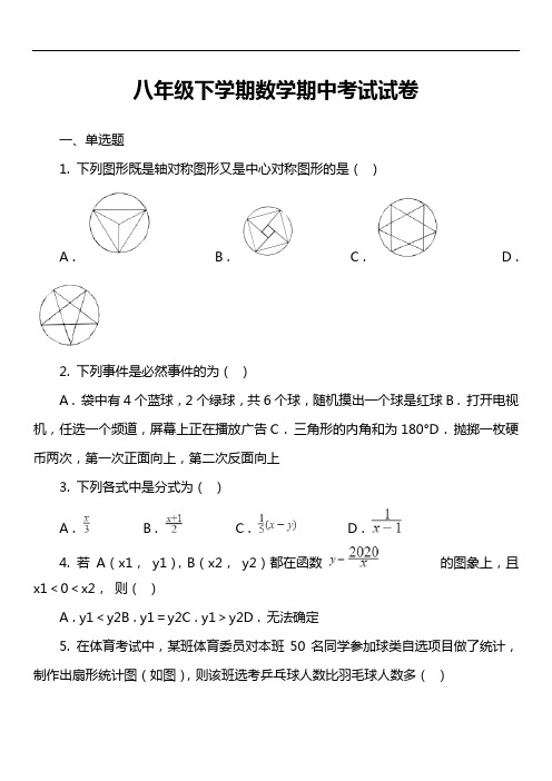 八年级下学期数学期中考试试卷第9套真题