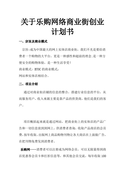 乐购网络商业街创业计划