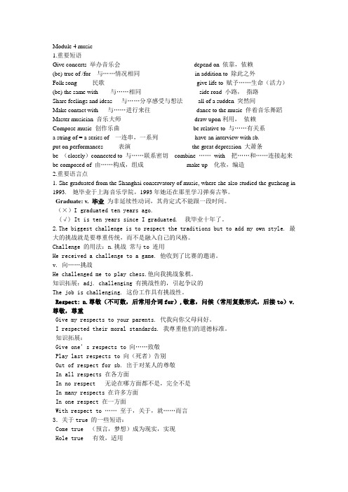 高二选修6module4教案