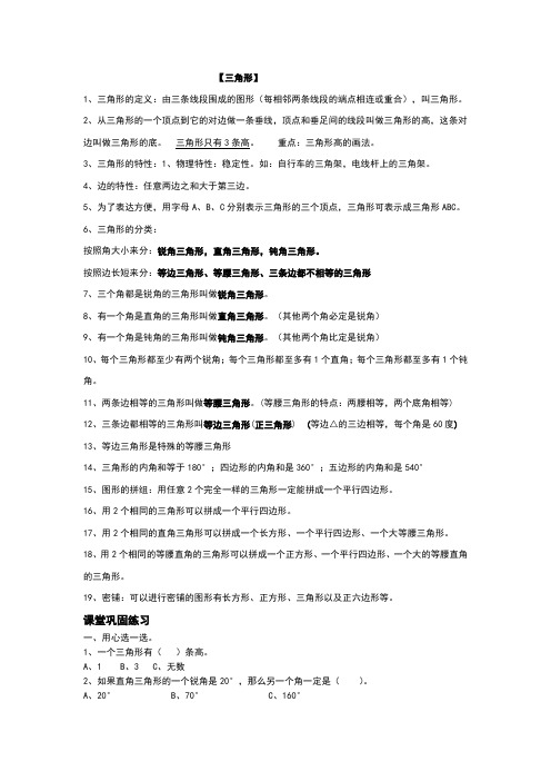 人教版四年级数学下册三角形知识点及其配套练习题