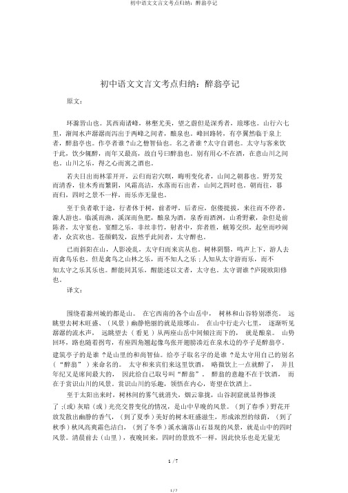 初中语文文言文考点归纳：醉翁亭记