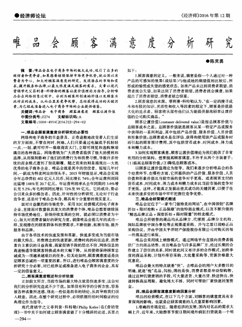 唯品会顾客满意度分析研究