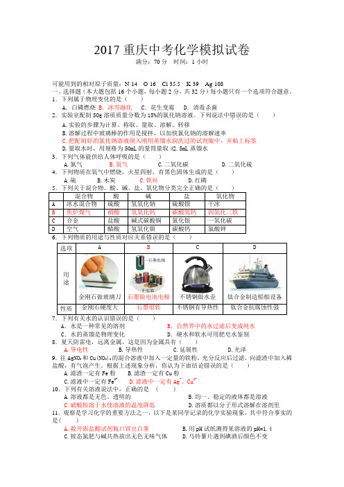 2017重庆中考化学模拟试卷10