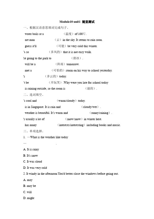 Module10 Unit1 随堂测试