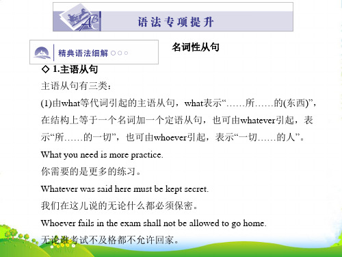 湖南高考英语一轮复习资料 语法专项提升—名词性从句课件 牛津