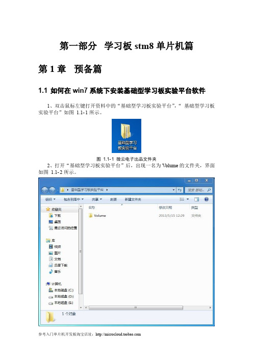 学习板stm8单片机篇零基础学习开发基础篇教程