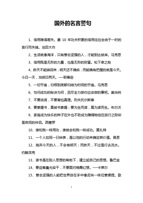 国外的名言警句