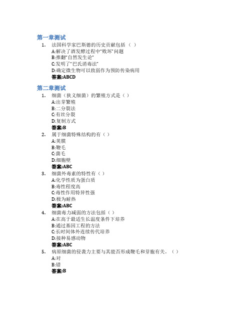 兽医微生物学智慧树知到答案章节测试2023年浙江大学