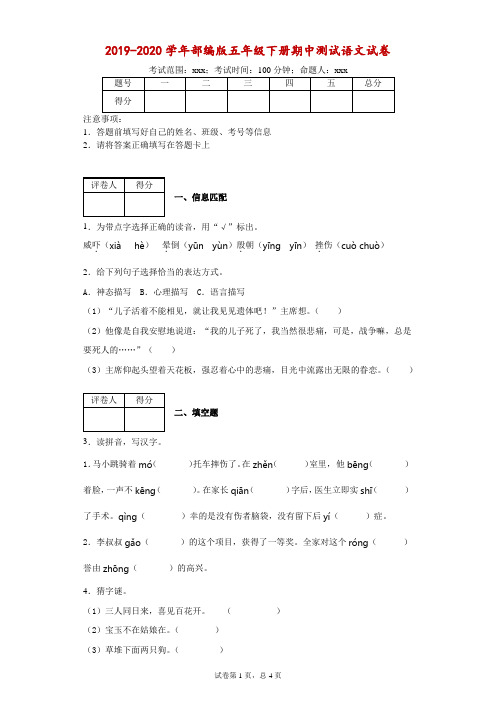 2019-2020学年部编版五年级下册期中测试语文试卷(附答案)