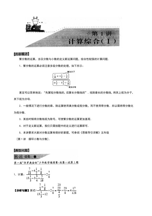 繁分数的运算