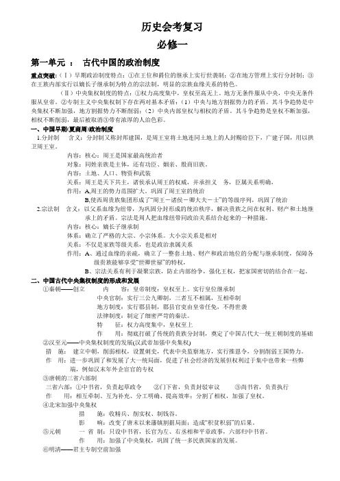 历史会考总复习提纲