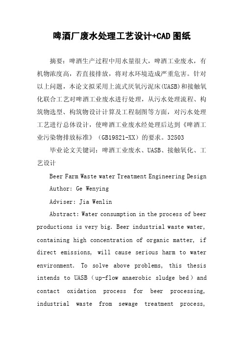 啤酒厂废水处理工艺设计CAD图纸