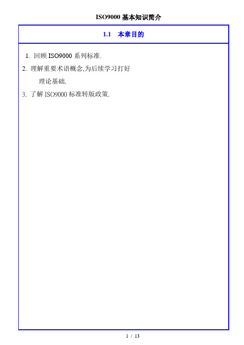 ISO9000基本知识简介