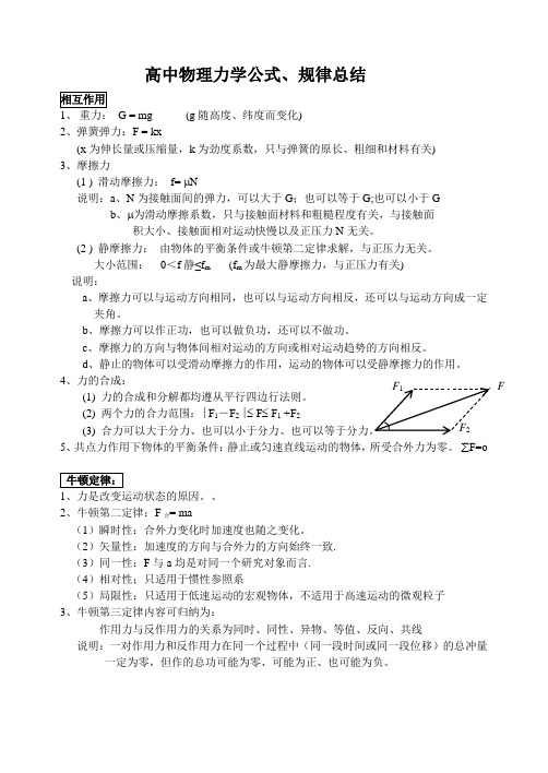 高中物理力学公式总表