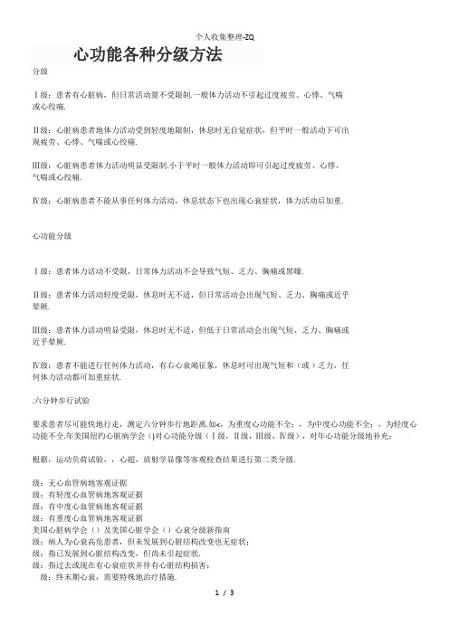 心功能分级