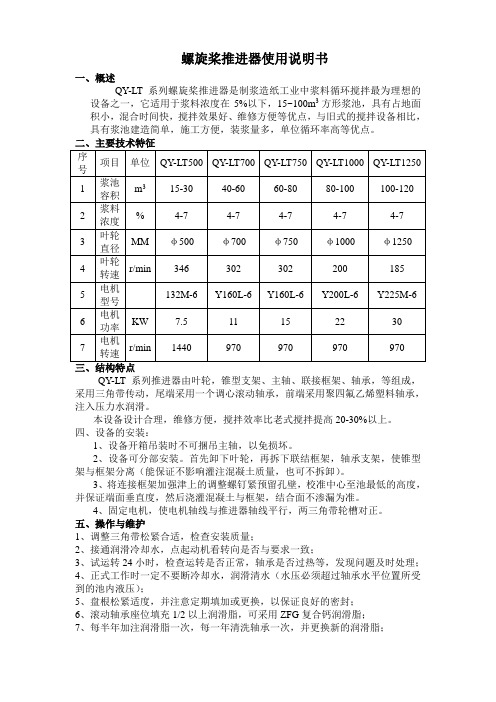 螺旋桨推进器说明书