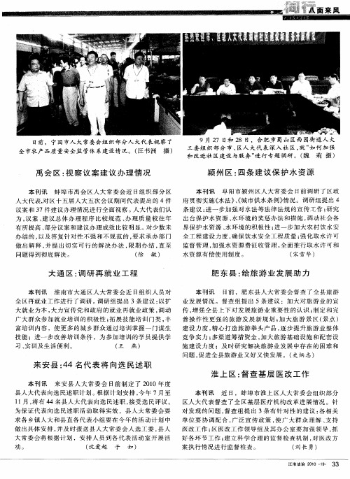 禹会区:视察议案建议办理情况