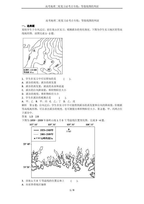 高考地理二轮复习必考点专练：等值线图的判读