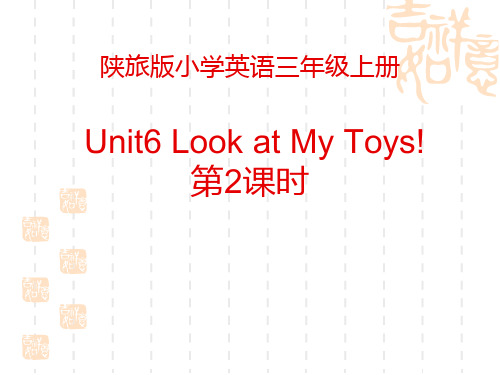 陕旅版三年级上册英语 《Look at My Toys》课件