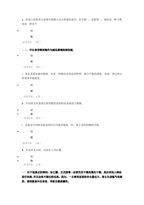 实验室安全知识竞赛题库 144题